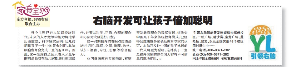 右腦開發(fā)哪家好