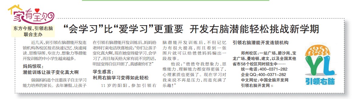 鄭州右腦開發(fā)