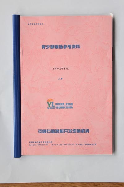 潛能開發(fā)資料