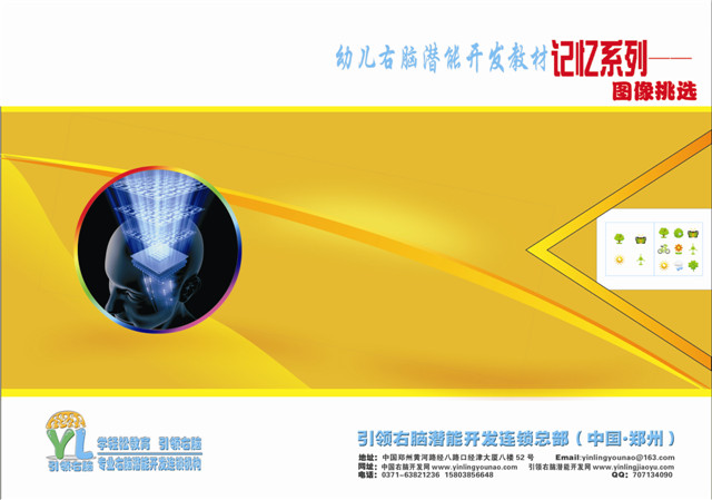 引領(lǐng)右腦教材