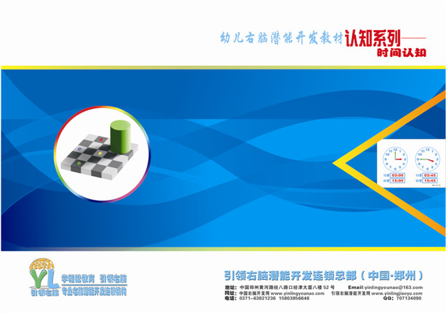 引領(lǐng)右腦教材