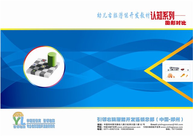 引領(lǐng)右腦教材