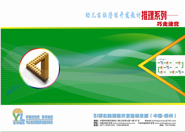 引領右腦教材