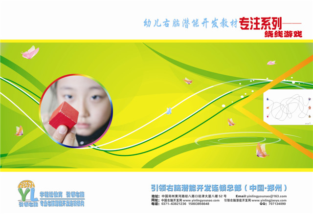 引領右腦教材