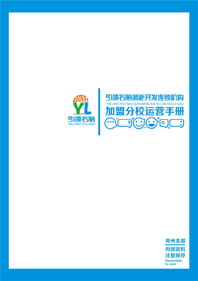 引領右腦