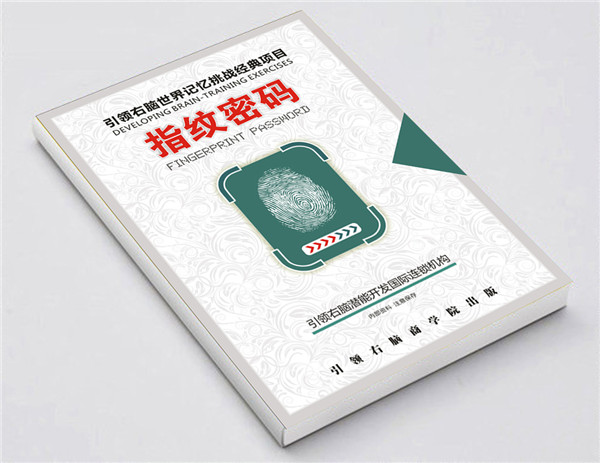 引領右腦