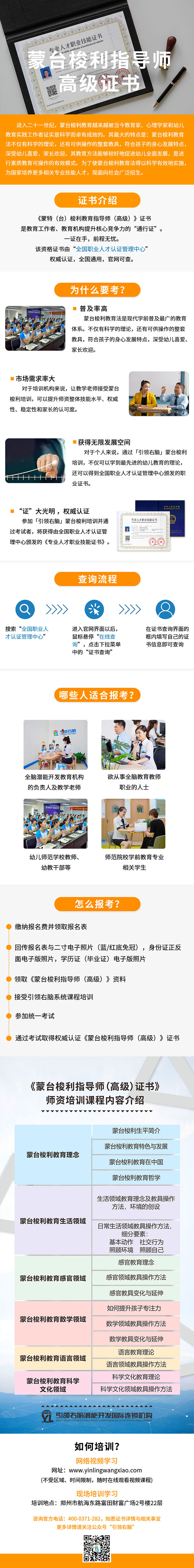 蒙特梭利教育指導(dǎo)師