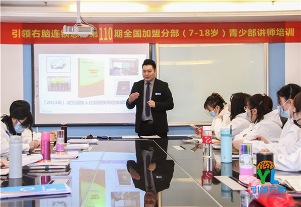 引領右腦講師培訓