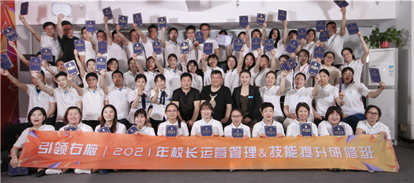 引領右腦2021年校長管理研修班畢業(yè)合影