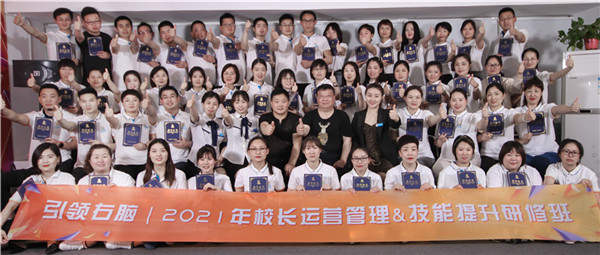 引領右腦2021年校長管理研修班畢業(yè)合影