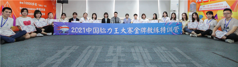 中國腦力王教練培訓