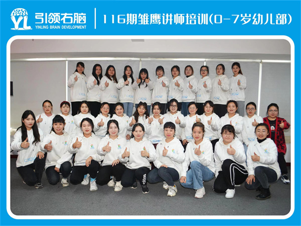 引領(lǐng)右腦116期培訓(xùn)