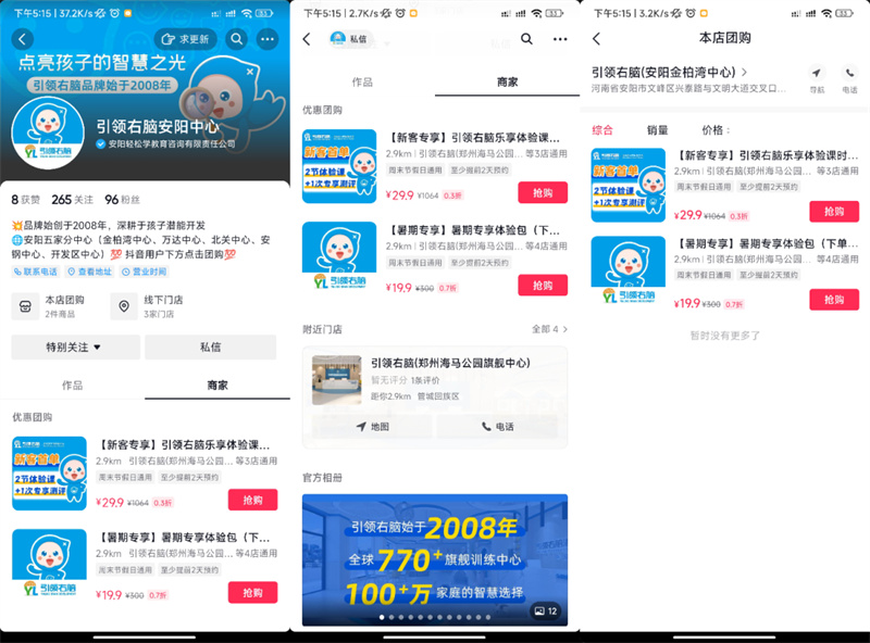 引領(lǐng)右腦抖音團(tuán)購云連鎖